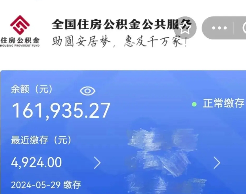 徐州辞职后取出公积金（辞职后公积金取出来）